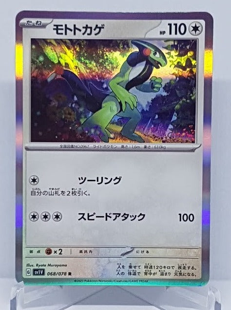 Pokemon Scarlet & Violet ex Cyclizar 068/78 R JP
